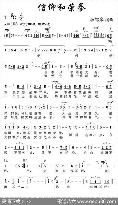 信仰和荣誉 - 李绍庠|李绍庠