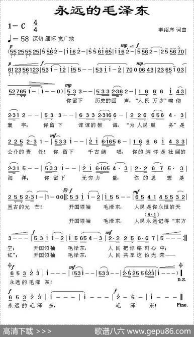 永远的毛泽东 - 李绍庠|李绍庠
