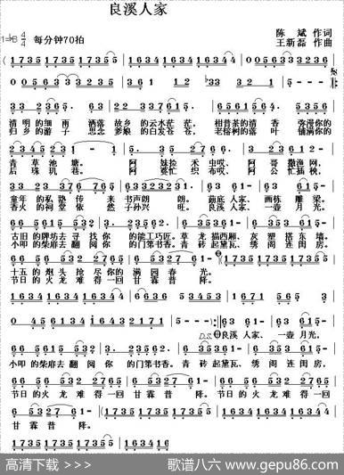 良溪人家（陈斌词王新磊曲） - 陈斌|王新磊