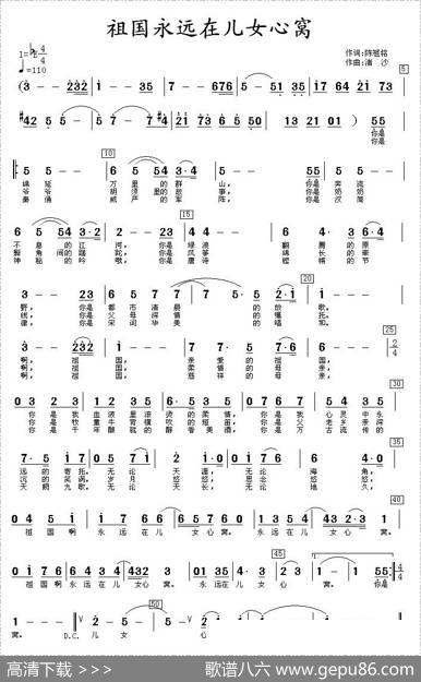 祖国永远在儿女心窝 - 陈祖铭