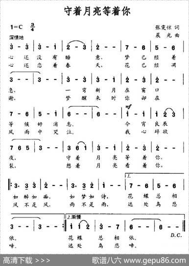 守着月亮等着你（张雯倞词晨光曲） - 张雯倞|晨光