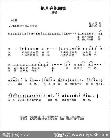 把月亮抱回家 - 赵大国|张朱论