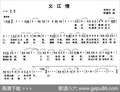 义江情 - 李明才|钟德伟