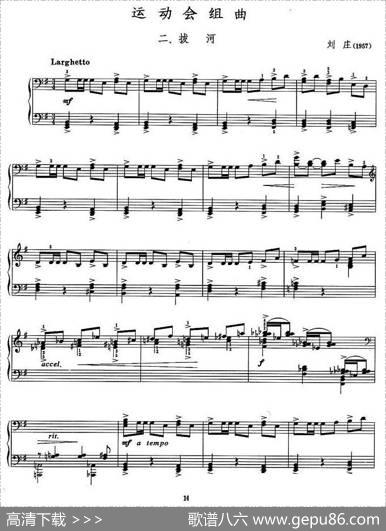 运动会组曲二、拔河