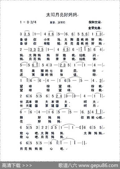 太阳月亮好妈妈 - 倪和文|金荣光