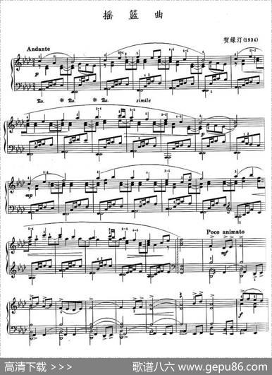 摇篮曲（贺绿汀作曲版）