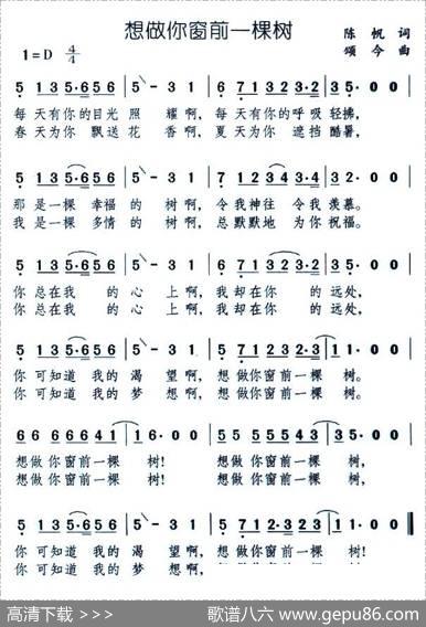 想做你窗前一棵树 - 陈帆|颂今