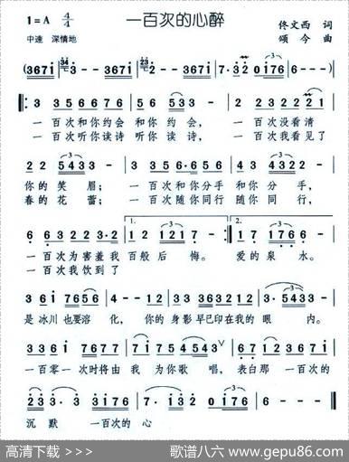 一百次的心醉 - 佟文西|颂今