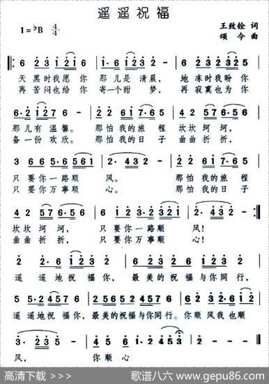 遥遥祝福 - 王志铨|颂今
