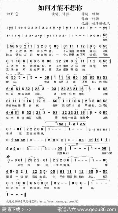 如何才能不想你 - 绿柳|许强