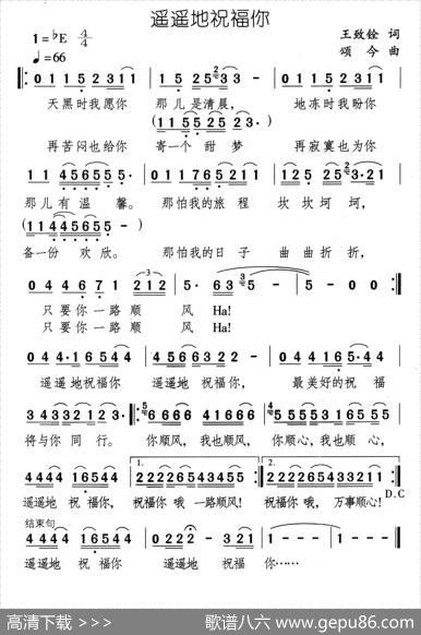 遥遥地祝福你 - 王志铨|颂今