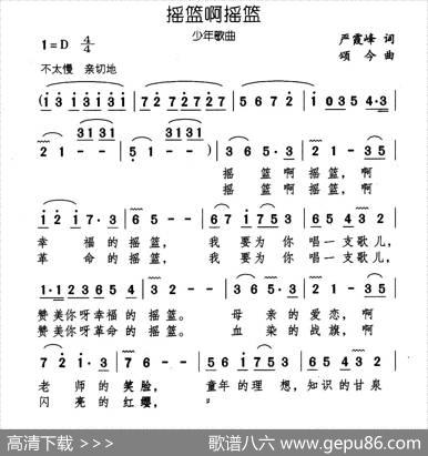 摇篮啊摇篮 - 严霞峰|颂今