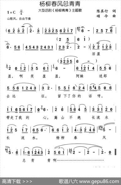 杨柳春风总青青（大型话剧《杨柳青青》主题歌） - 陈其行|颂今