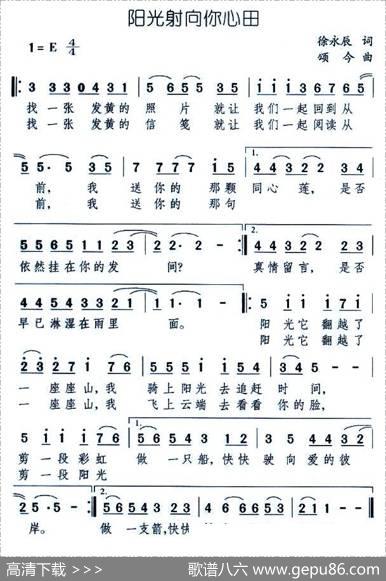 阳光射向你心田 - 徐永辰|颂今