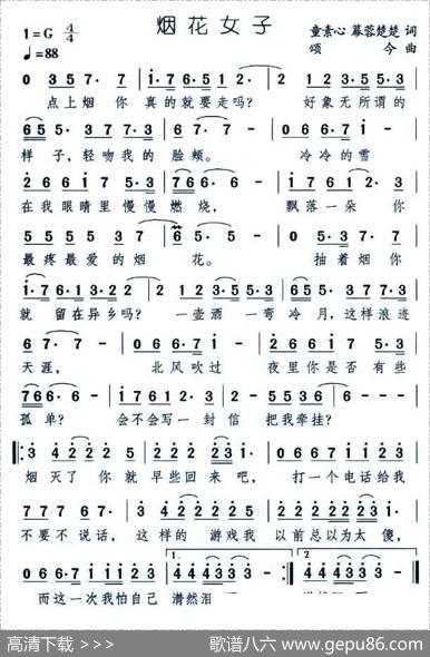 烟花女子 - 颂今
