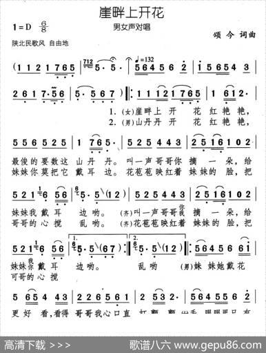 崖畔上开花（颂今词曲） - 颂今|颂今