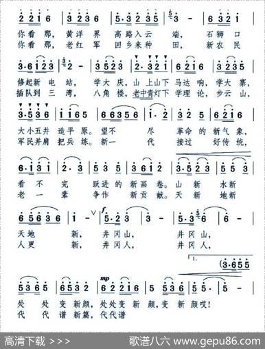 新歌唱遍井冈山（颂今词云亮承伟曲） - 颂今|云亮承伟
