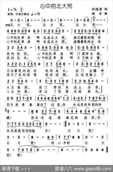 心中的北大荒 - 许德清|颂今