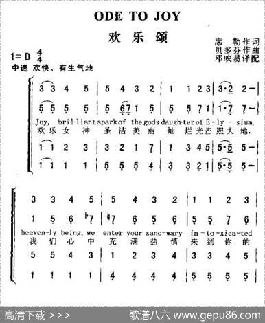 ODETOJOY（欢乐颂[中英文对照]） - 席勒|贝多芬