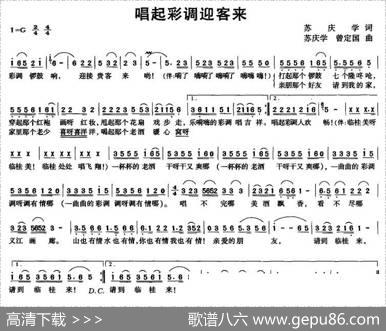 唱起彩调迎客来