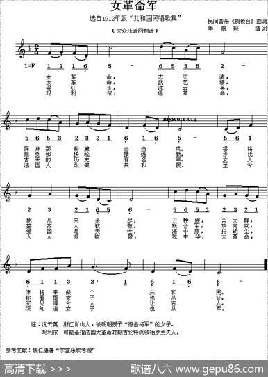 女革命军（线、简谱混排版）