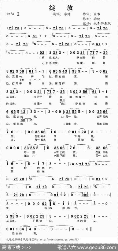 绽放（左右词李健曲） - 左右|李健