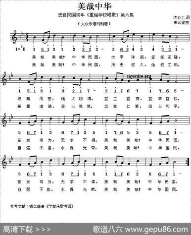 美哉中华（线、简谱混排版） - 沈心工|朱云望