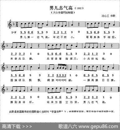 男儿志气高（线、简谱混排版）