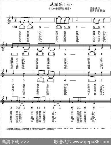 从军乐（梁启超词民间小调配曲[线、简谱混排版]）
