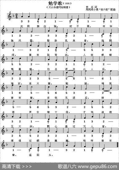 勉学歌（线、简谱混排版）