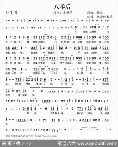 八零后 - 杨尘|杨尘