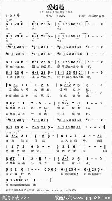 爱超越