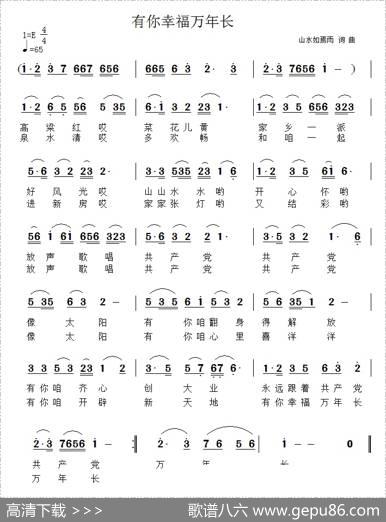有你幸福万年长