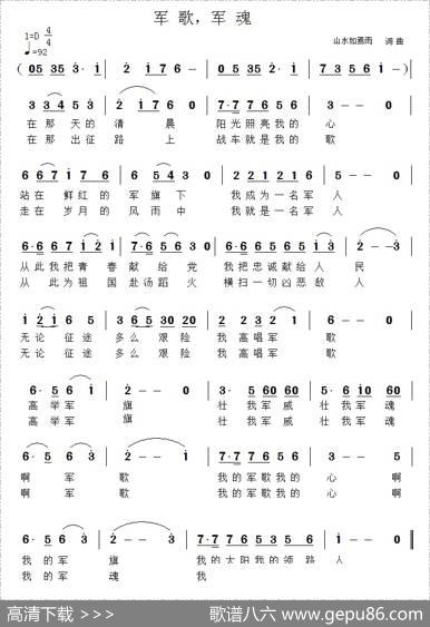 军歌，军魂 - 山水如焉雨|山水如焉雨