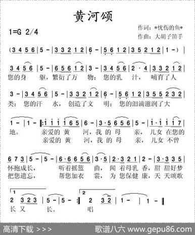 黄河颂（大胡子笛手作曲版）