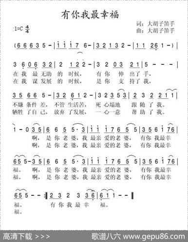 有你我最幸福 - 大胡子笛手|大胡子笛手