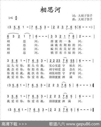 相思河（大胡子笛手词曲） - 大胡子笛手|大胡子笛手