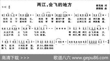 两江，会飞的地方 - 曾宪瑞|黄朝瑞