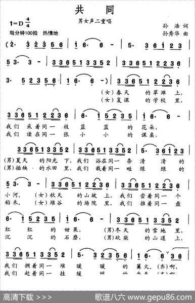 共同（男女声二重唱） - 孙浩|孙秀华