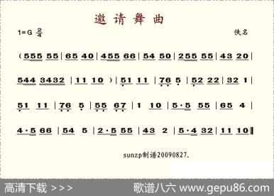 邀请舞曲