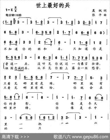 世上最好的兵（晨枫词张平曲） - 晨枫|张平
