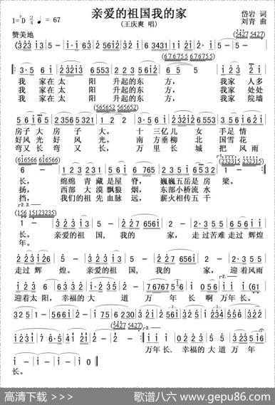 亲爱的祖国我的家 - 岱岩|刘青