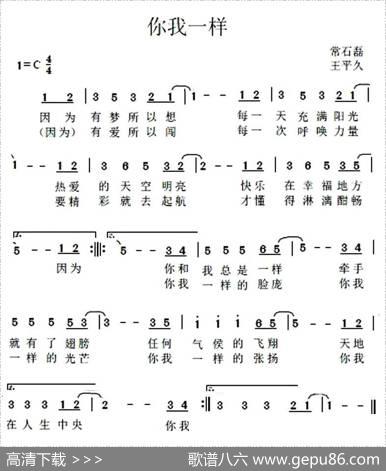 你我一样 - 常石磊|王平久
