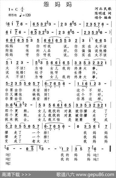 怨妈妈 - 陈明道|颂今