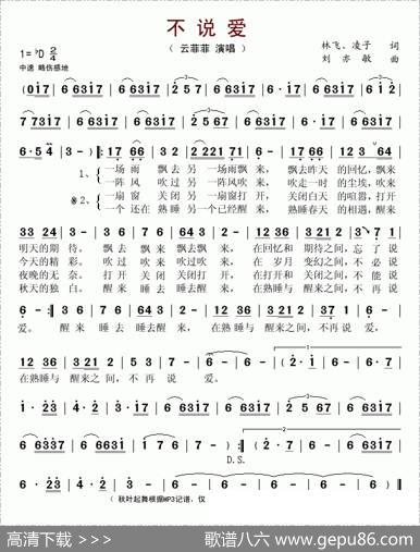 不说爱