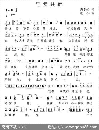 与爱共舞 - 樊孝斌|颂今