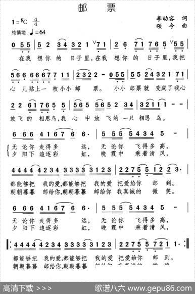 邮票 - 李幼容|颂今
