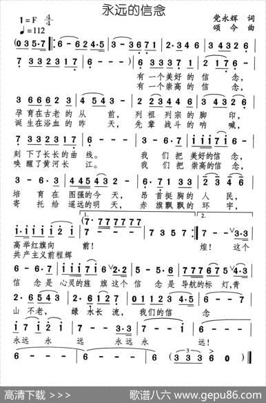 永远的信念 - 党永辉|颂今