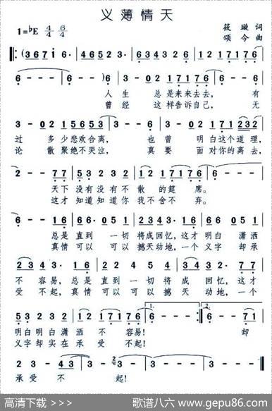 义薄情天 - 筱璇|颂今