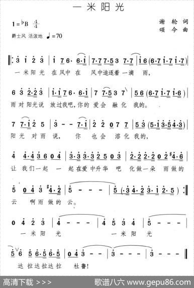 一米阳光（谢轮词颂今曲） - 谢轮|颂今